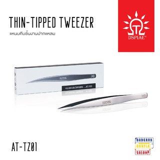 แหนบคีบชิ้นงานแบบหัวแหลม (Thin-Tipped Tweezer) จาก Dspiae