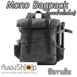 กระเป๋าเป้กล้องสะพายหลัง รุ่น Mono Backpack ดีไซน์สวย