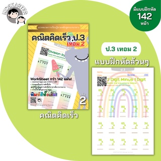 คณิตศาสตร์ป. 3 (เทอม2) แบบฝึกหัด worksheet ชีทเรียน การบ้าน เด็ก คณิตคิดเร็ว บวกลบเลข ป 3 แบบฝึกหัดป 3 คณิตศาสตร์