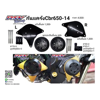 🔥โค้ดAUGINIM6 ลดทันที70🔥กันแคร้องเครื่อง Cbr650/Cb650