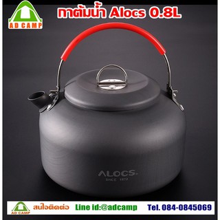 กาต้มน้ำ หม้อกาต้มน้ำพกพา Alocs 0.8L CW-K02 น้ำหนักเบา แข็งแรง สามารถทนรอยขีดข่วนได้ดี