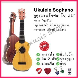 Ukulele Soprano อูคูเลเล่ไฟฟ้าโซปราโน เสียงดี ขนาด 21 นิ้ว รุ่น US60-E