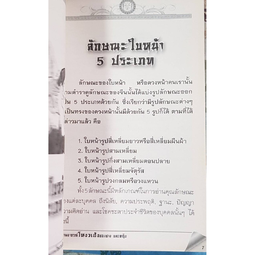 horabookshop โหวงเฮ้ง ของชาย-หญิง รูปที่ 3