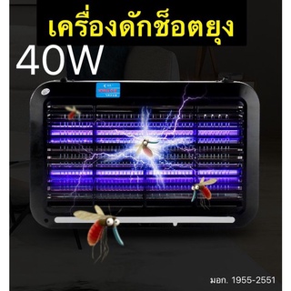 เครื่องดักยุง360องสองด้าน 40W ระบบช๊อตไฟฟ้า  สไตล์LED เครื่องช็อตยุงและแมลง เครื่องดักแมลง ​กำจัดยุง แมลง ยุง