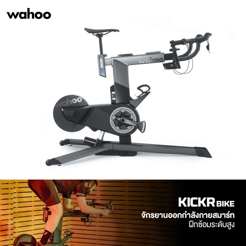 WAHOO KICKR BIKE ที่สุดของจักรยานสำหรับปั่นในร่ม (ผ่อนได้)