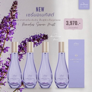 📌ชุดสุดคุ้ม อาเมทิสต์ เซรั่ม 4 ขวด ส่งเร็ว รวมส่ง Dewellness Amethyst senses น้ำค้าง  อาเมทิสต์ เซรั่ม Beauty