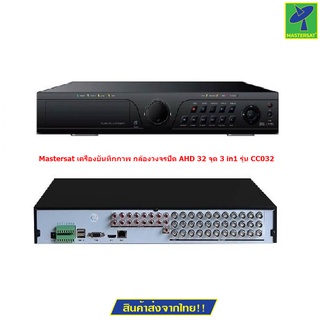 Mastersat เครื่องบันทึกภาพ กล้องวงจรปิด AHD 32 จุด 3 in1 รุ่น CC032 (Black)