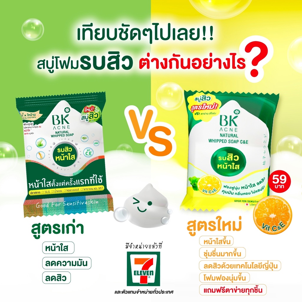 BK Acne Natural Whipped Soap C&E 60 กรัม รูปที่ 3