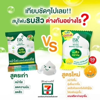 BK Acne Natural Whipped Soap C&E 60 กรัม