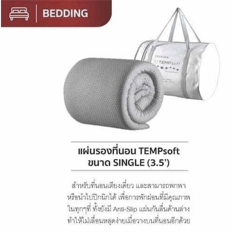 CHERISH TEMPSoft ํ ท็อปเปอร์ ที่รองนอนเพื่อสุขภาพ ขนาด3.5ฟุต Topper