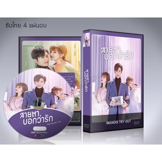 ซีรี่ย์จีน Nothing But You (2022) สายตาบอกว่ารัก DVD 4 แผ่นจบ.(พากย์ไทย/ซับไทย)