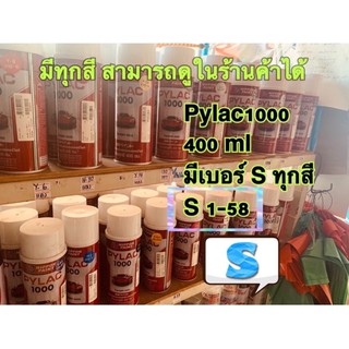 สีพ่น สเปรย์ ไพแลค pylac 1000 s1 s11 s26 s35 s45 s48 s55 s58