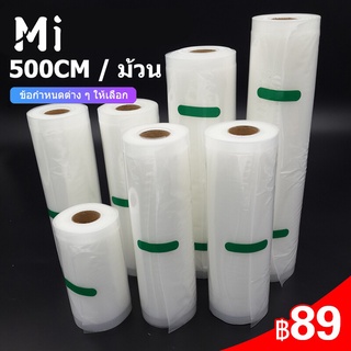 MEIYIJIA ถุงซีลสูญญากาศ Vacuum Rolls ชั้นผิวเต็มรูปแบบ ถุงปิดผนึกสูญญากาศนูน มองเห็นได้ทั้งสองด้าน ถุงซิลสูญญากาศ