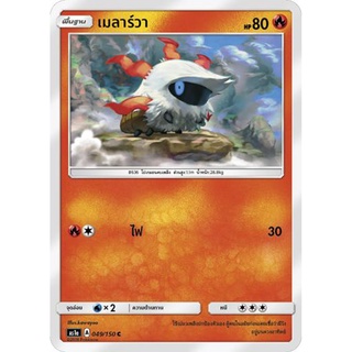 เมลาร์วา AS1a 049/150 Sun &amp; Moon — First Impact (เฟิร์สอิมแพค) การ์ดโปเกมอน ภาษาไทย  Pokemon Card Thai Thailand ของแท้