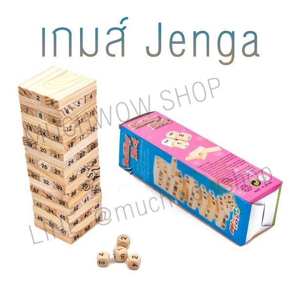 เกมส์ตึกถล่ม Jenga จังก้า