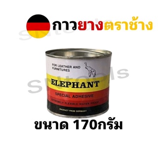 กาวยางตราช้าง ELEPHANT กาวสีเหลือง