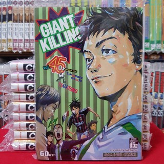 หนังสือการ์ตูน GIANT KILLING ไจแอนด์ คิลลิ่ง เล่มที่ 45