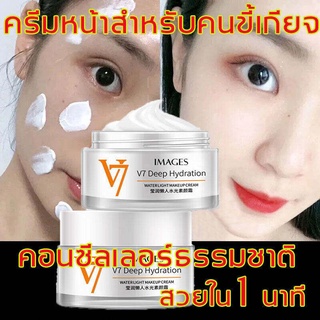 [สินค้าใหม]V7ซูหยานครีม ครีมไวท์เทนนิ่ง50g แต่งหน้านู้ดธรรมชาติปรับสีผิวให้กระจ่าง ใสคอนซีลเลอร์ครีมทาผิวขาว