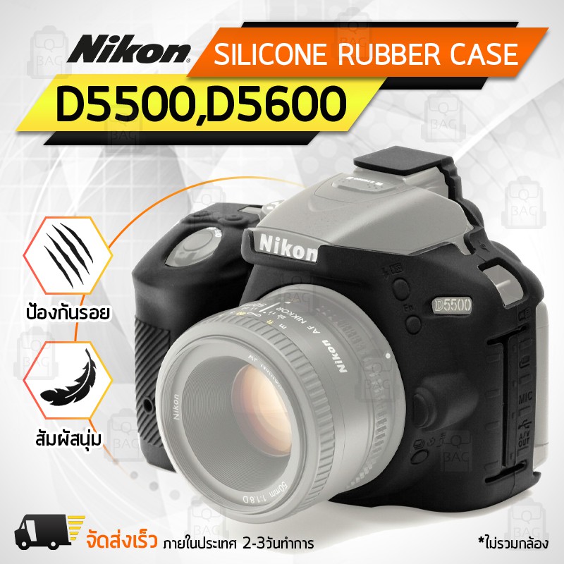 เคสกล้อง Nikon D5500 / D5600 เคส เคสกันกระแทก เคสซิลิโคน กระเป๋ากล้อง Case Silicone