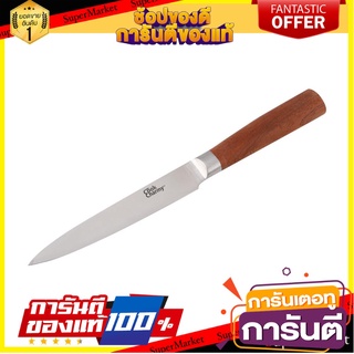 มีดอเนกประสงค์ 5 นิ้ว ด้ามไม้ COOK CHARMY CS อุปกรณ์เตรียมอาหาร KITCHEN UTILITY KNIFE WITH WOODEN HANDLE CS COOK CHARMY