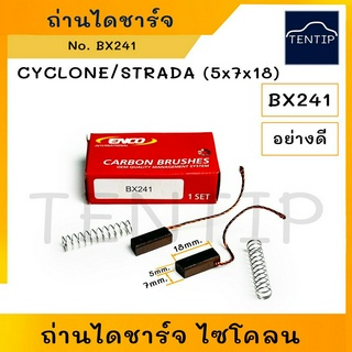 ถ่านไดชาร์จ แปรงถ่าน MITSUBISHI L200 CYCLONE มิตซูบิชิ ไซโคลน ขนาด 6x7x18 mm. No. BX-241 (Carbon Brush)