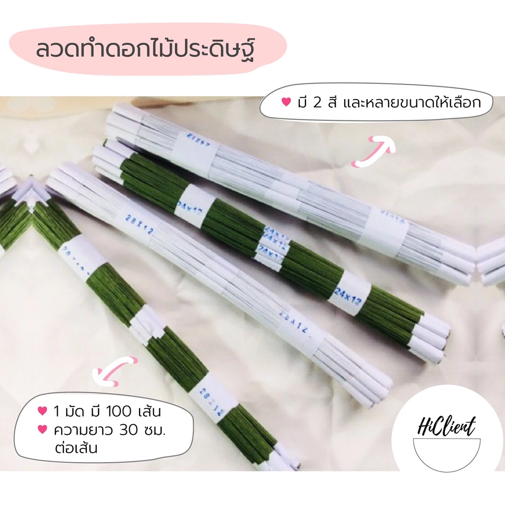 ลวด ลวดทำดอกไม้ งาน DIY NO. 20, 22, 24, 26, 28, 30 Flower Wire Artificial Flowers DIY
