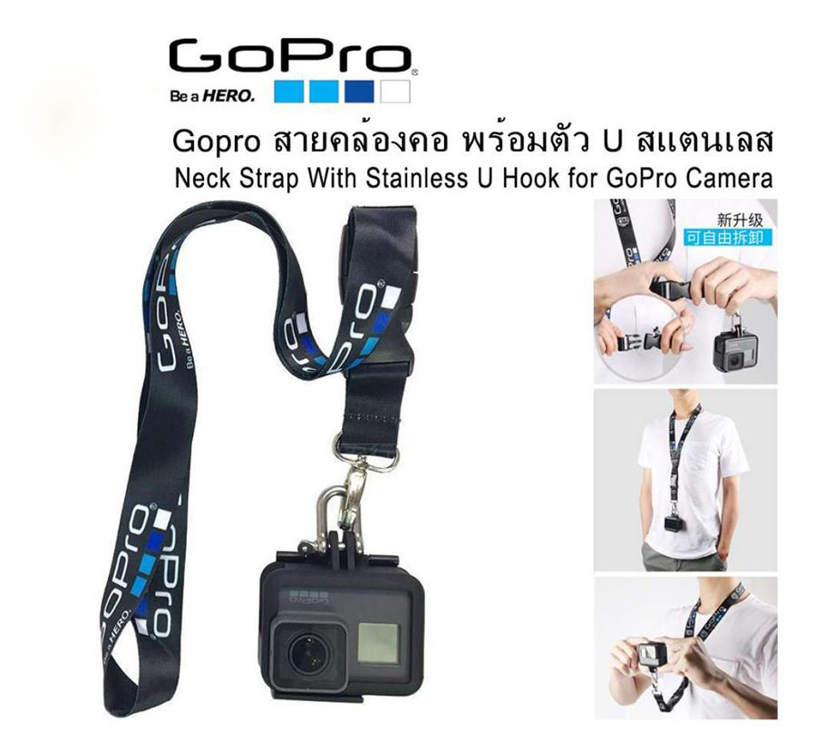 Gopro สายคล้องคอ พร้อมตัว U สแตนเลส สายคล้องคอ สายห้อยคอ- Neck Strap With Stainless U Hook for GoPro