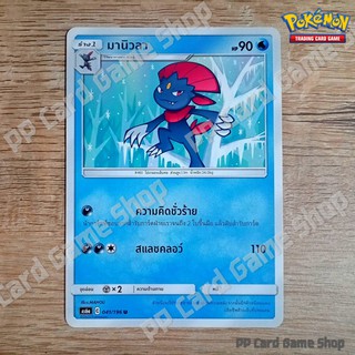 มานิวลา (AS6a C 041/196 U/SD) น้ำ ชุดศึกตำนาน การ์ดโปเกมอน (Pokemon Trading Card Game) ภาษาไทย