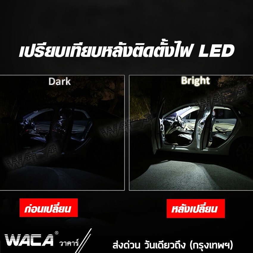 WACA ไฟเพดานรถยนต์ ใส่กับรถได้ทุกรุ่น LED 48/36/24/12 ชิพ สว่างมาก ไฟเพดาน ไฟเก็บสัมภาระหลังรถ ไฟเพดานรถยนต์ Light SMD ช
