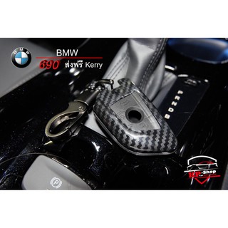 เคสเคฟล่ากุญแจรีโมทรถยนต์ BMW