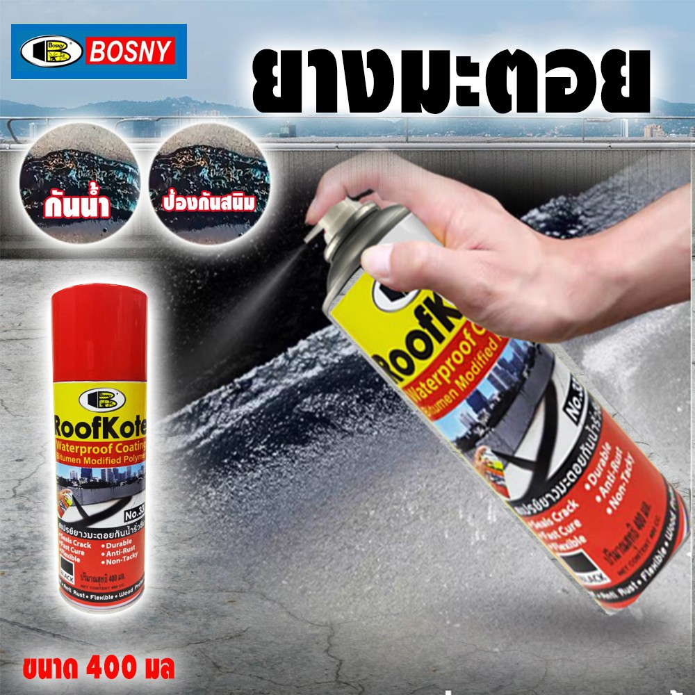BOSNY สเปรย์ยางมะตอย รูฟโค้ท Roof Kote Bosny ขนาด 400 มล.