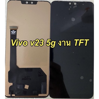 จอ+ทัชสกรีน  LCD Display vivo v23 5g  มีของแถม  ฟิล์มกระจก+ชุดไขควง+กาว