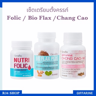 [ส่งฟรี] เซต เตรียมตั้งครรภ์ ผู้หญิง โฟลิค ไบโอ แฟลกซ์ ถังเช่า Folic Flax Chong Cao GIFFARINE เตรียมพร้อม ก่อนมีบุตร