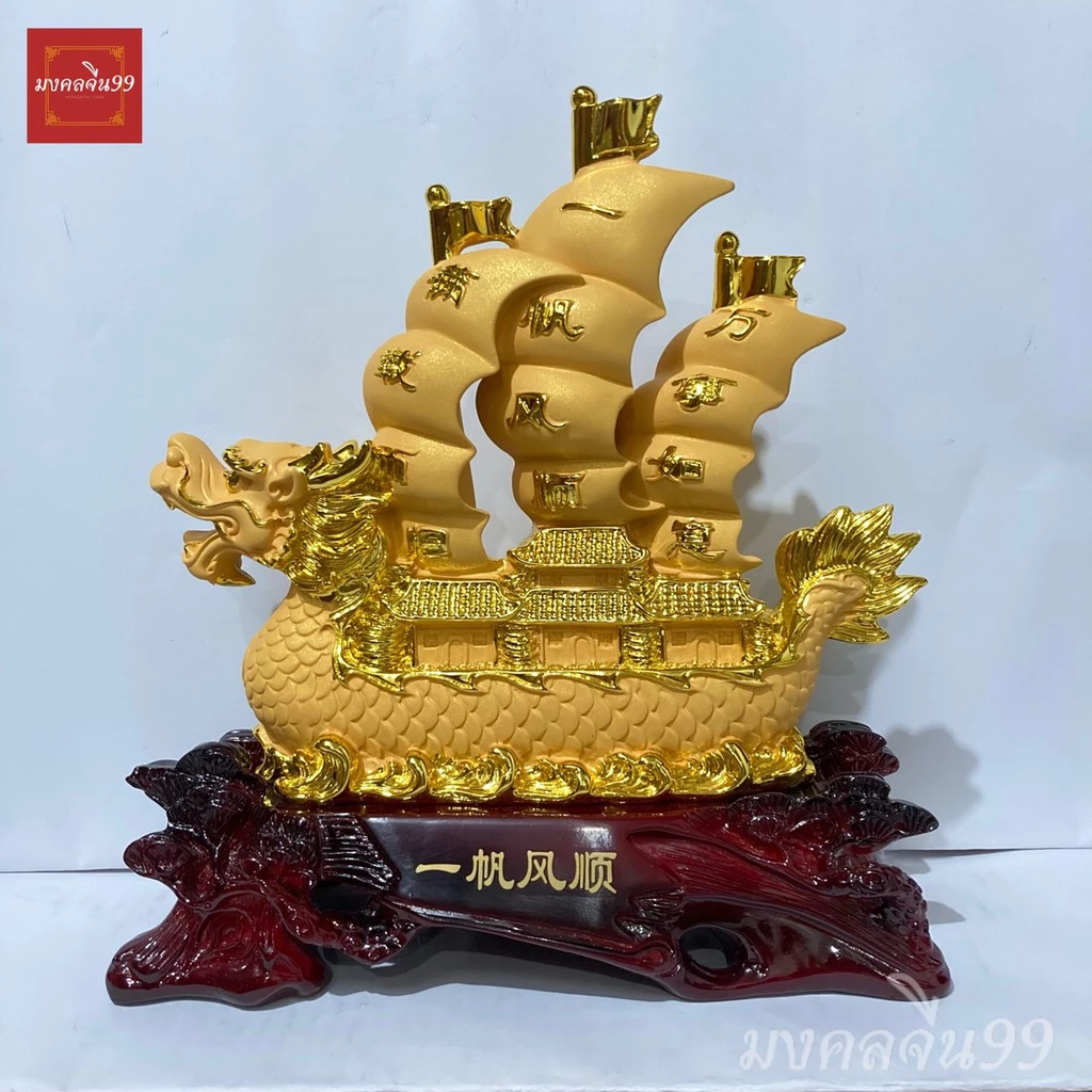 เรือสำเภา สำเภาหัวมังกร เรือมังกร สูง 12 / 17 / 24นิ้ว เรซิ่นทรายทอง การค้าขายรุ่งเรือง เสริมการค้า ของมงคลเสริมฮวงจุ้ย