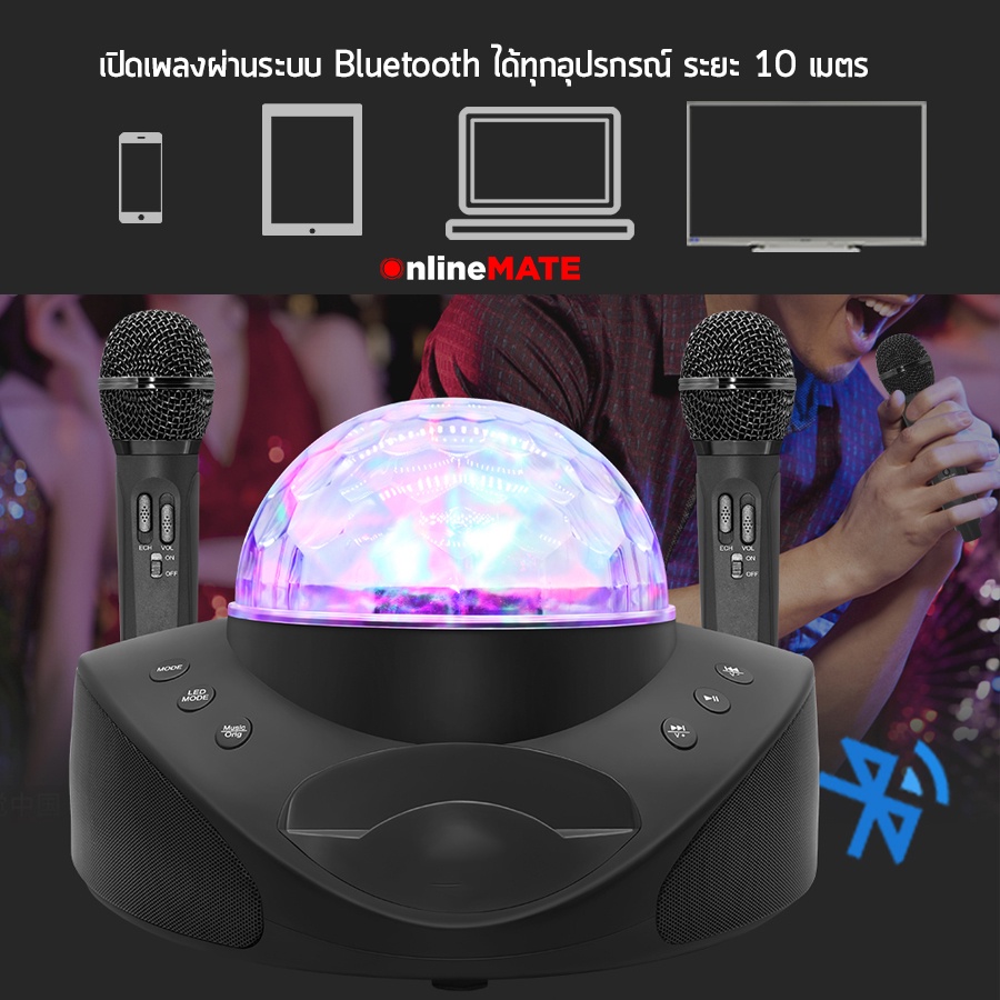 ชุดคาราโอเกะ เคลื่อนที่ ไมค์ลอย 2 ตัว ไฟดิสโก้ ตัดเสียงนักร้องได้ - OnlineMate