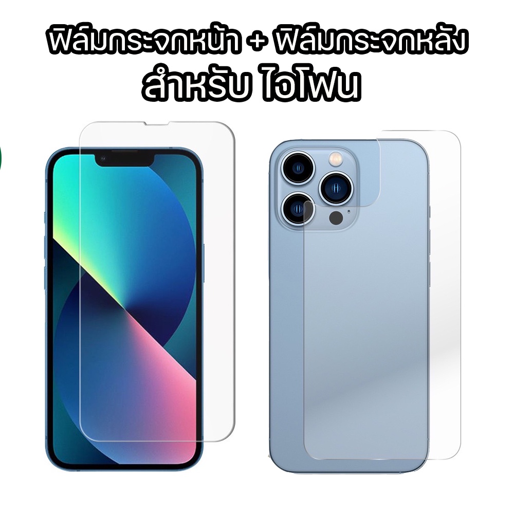 ฟิล์มกระจกหน้า + ฟิล์มกระจกหลัง สำหรับ ไอโฟน 6 6s 6p 7 8 7+ 8+ SE2 XR 11 12 14 14plus 14PRO 16e 16PRO 17 17promax