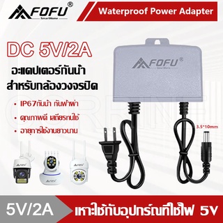 CORRINE. DC Adapter 5V 2A อะแดปเตอร์กล้องวงจรปิด แหล่งจ่ายไฟ CCTV Adapter 5V/2A (3.5x1.35) รุ่น QX-5602B แท้ 100%