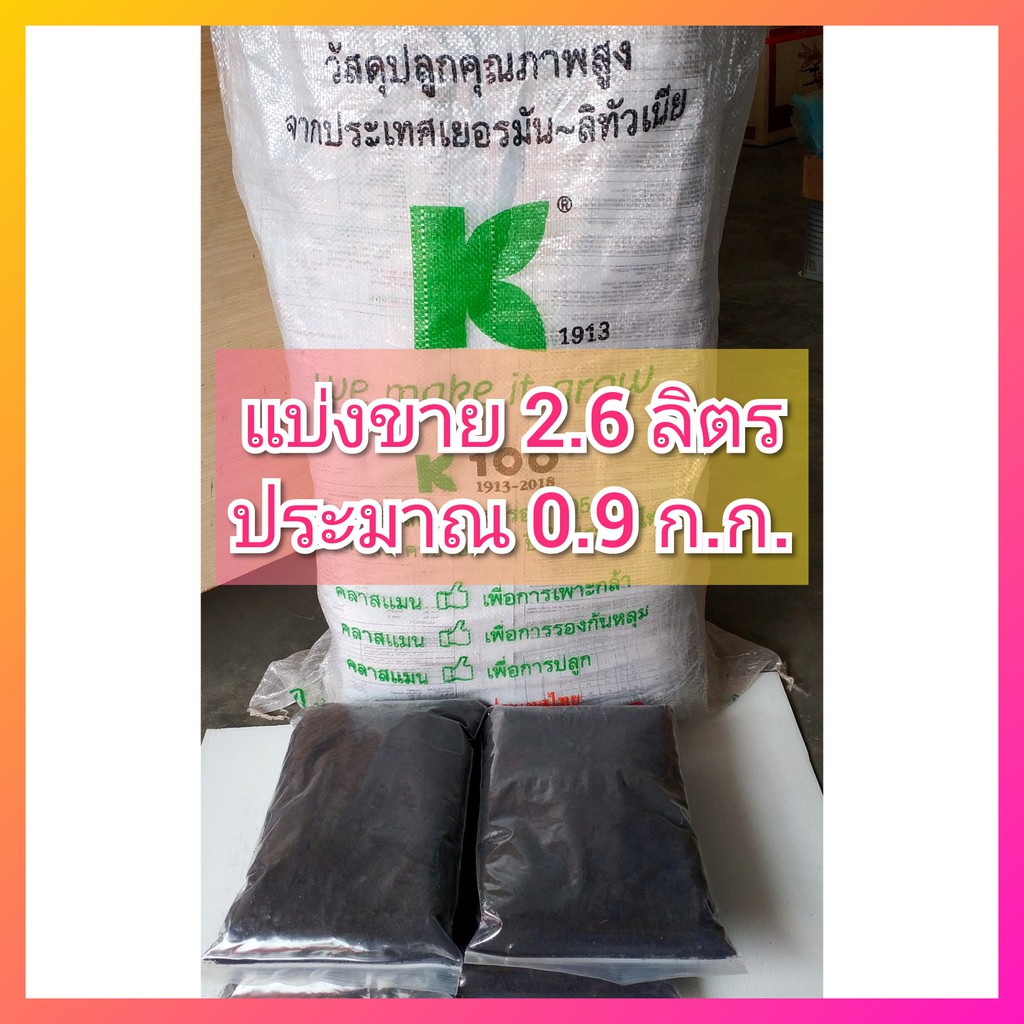 พีทมอส ดินปลูก คลาสแมน 2.6ลิตร 0.9 ก.ก. ( KLASMANN ดินพีทมอส Peatmoss ดินเพาะ ดินเพาะเมล็ด ดินเพาะต้นกล้า ดินมีเดีย )