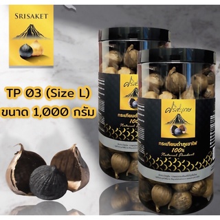 กระเทียมดำภูเขาไฟ " บำรุงสุขถาพ  น้ำหนัก  1000  กรัม  ( 1 KG )   ไม่รวมน้ำหนักกระปุก ****