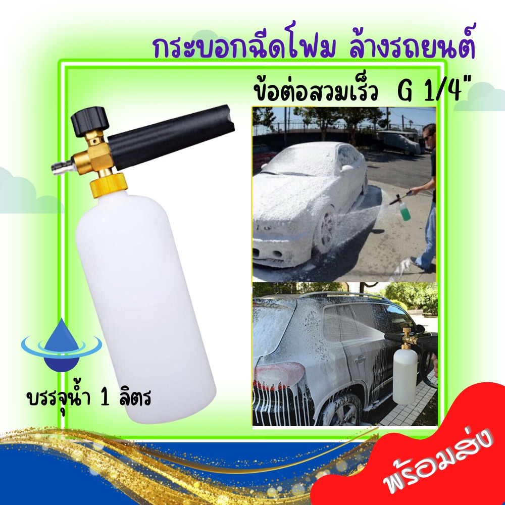 กระบอกฉีดโฟม หัวฉีดโฟม กระบอกฉีดโฟมล้างรถยนต์ อุปกรณ์ล้างรถ สำหรับปืนฉีดน้ำแรงดันสูง ราคา ถูกที่สุด ดีลบีเคเค รูปภาพหลัก