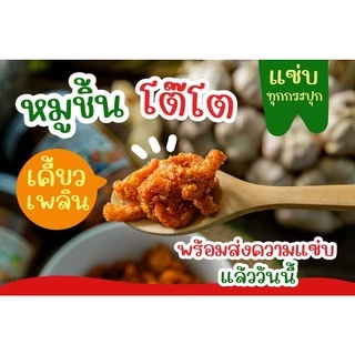 🔥น้ำพริกหมูกระจก🔥โคตรแซ่บ ไม่ใส่วัตถุกันเสีย ไม่อมน้ำมัน กรอบนาน น้ำพริกกากหมู กากหมูแน่นๆสูตรเด็ดไม่เหมือนใคร
