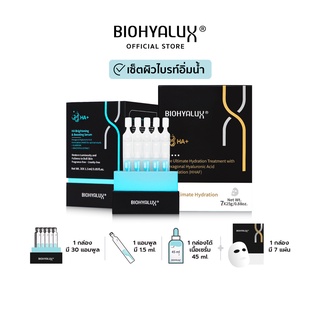 [เซรั่ม+มาส์ก กู้หน้าใส] Biohyalux HA Brightening&amp;Boosting Serum + Mask Set ผิวกระจ่างใส สำหรับผิวหมองคล้ำ ส่งฟรี