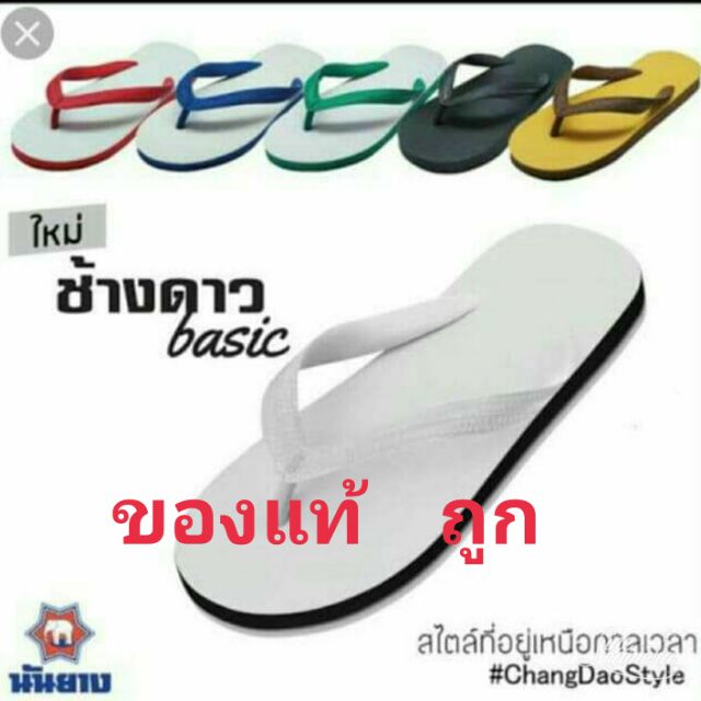ช้างดาว แตะคีบช้างดาว ของแท้ 100%
