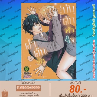 LP หนังสือการ์ตูน ค่ำคืนรักกับดักหัวใจ  เล่ม 1-2