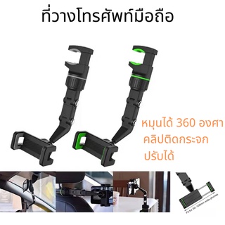 mobile phone holder คลิปติดกระจกมองหลังรถยนต์แบบปรับได้ ที่วางโทรศัพท์มือถือ หมุนได้ 360 องศา