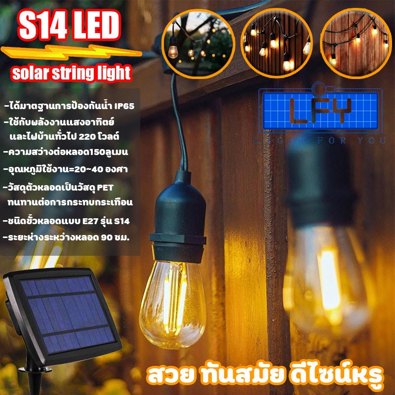 ชุดไฟปิงปองพลังงานแสงอาทิตย์ ไฟระย้า วินเทจ รุ่น S14 ยาว 13.6 เมตร หลอดแอลอีดี ไฟประดับ กันน้ำ