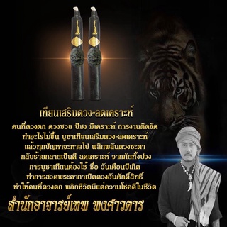 เทียนเสริมดวง ลดเคราะห์ อาจารย์เทพ พงศาวดาร