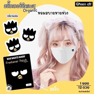 สติ๊กเกอร์ติดแมส Sanrio กลิ่มหอม แผ่นหอม ออร์แกนิค ลิขสิทธิ์แท้ 100%