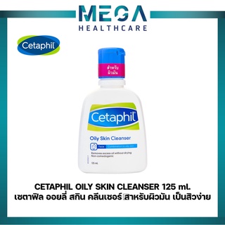 CETAPHIL OILY SKIN CLEANSER 125 ml. เซตาฟิล ออยลี่ สกิน คลีนเซอร์ สำหรับผิวมัน เป็นสิวง่าย