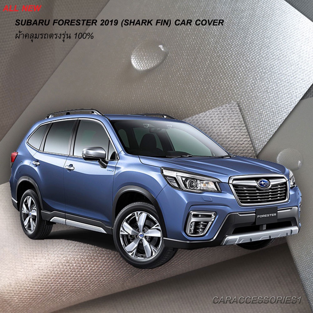 ตรงรุ่น 100% พร้อมส่ง! ผ้าคลุมรถ All New Subaru Forester 2019